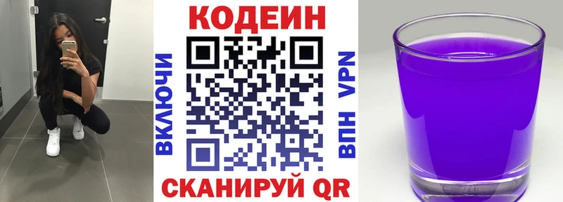 Кодеиновый сироп Lean Purple Drank  Армянск 